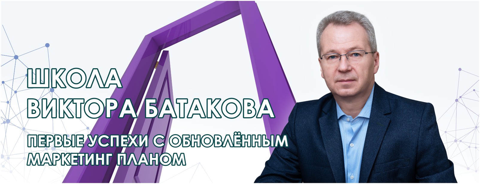 Виктора Батаков